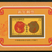 Taiwan 2006 Year of the Pig Wildlife Animals Greeting tSc 3711M/s MNH # 5416