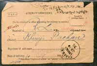 India 1896 Jorya/  Kattywar  to Karachi Canc on Acknowledgement  # 5658