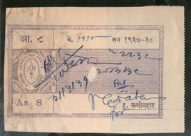 Inde Fiscal Jamkhandi État 8As Frais de justice TYPE 5 KM 70 Timbre fiscal n° 5841