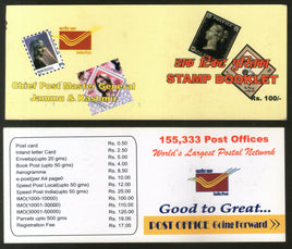 India 2014 Penny Black J & K Blank Booklet without stamp # 5919