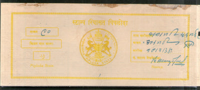 India Fiscal Piploda State 4As Court Fee TYPE 6 KM 63 Revenue Stamp # 6503B