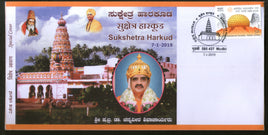 India 2019 Sukshetra Harkud Math Hindu Mythology Religion Special Cover # 6635