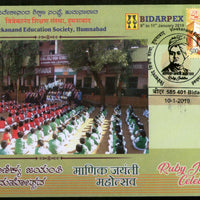 India 2019 Vivekanand Education Society Ruby Jubilee Special Cover # 6685