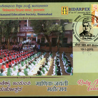 India 2019 Vivekanand Education Society Ruby Jubilee Special Cover # 6685