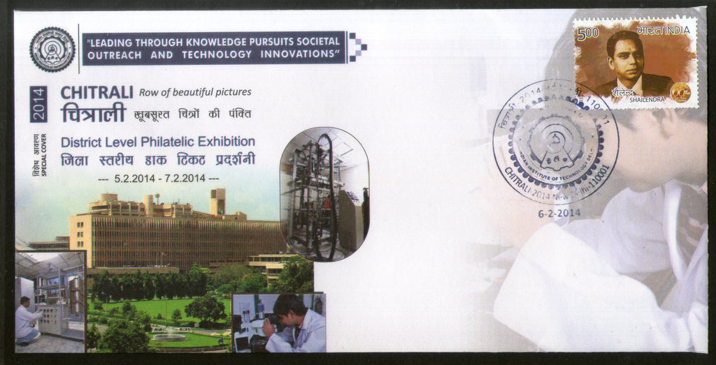 India 2014 IIT Scientific & Technical Education Research Special Cover # 6734