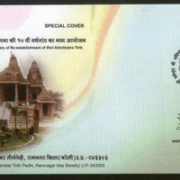 India 2015 Shri Ahichhatra Parsavnath Jain Swetamber Tirth Pedhi Jainism Special Cover # 6759
