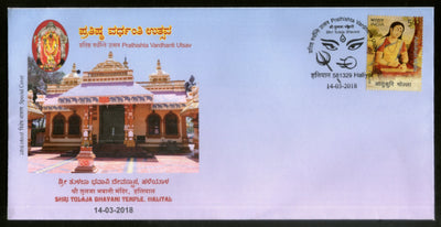 India 2018 Shree Tulaja Bhavani Temple Hindu Mythology Religion Special Cover # 6990 - Phil India Stamps