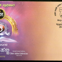 India 2018 Kannada Book Authority Education Special Cover # 7183