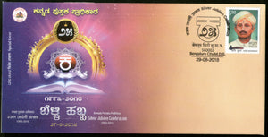 India 2018 Kannada Book Authority Education Special Cover # 7183