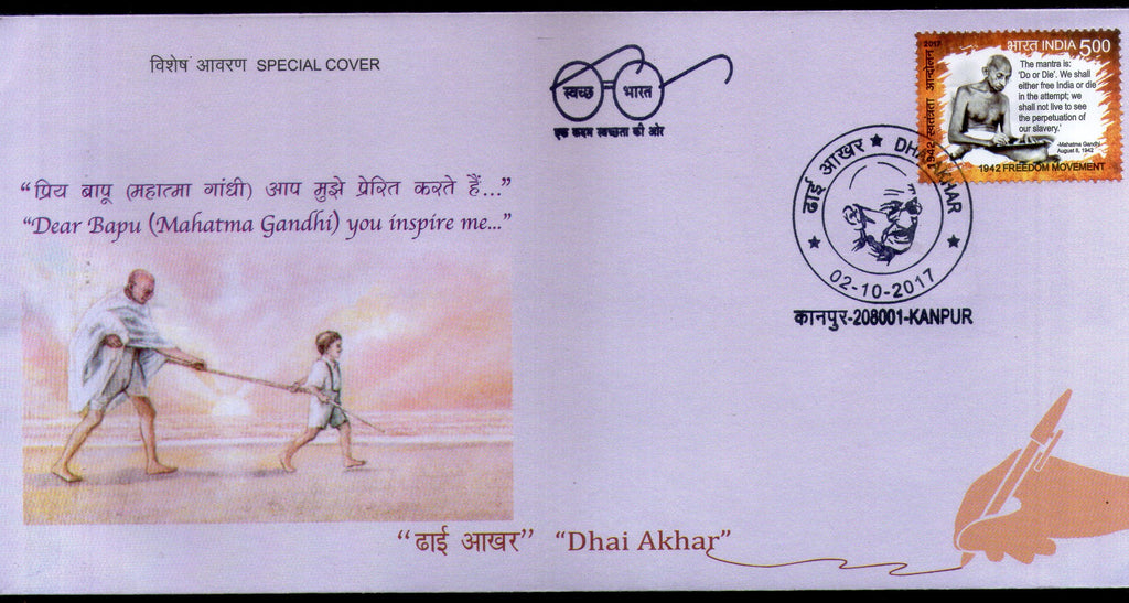 India 2017 Mahatma Gandhi Dhai Akhar Inspire Me Letter Writing Competition Special Cover # 7258