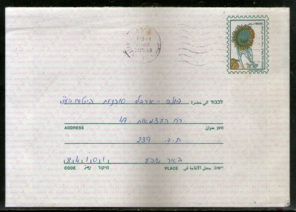 Israel 1989 Flower Used Envelope Postal Stationary # 7751