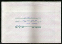 Israel 1989 Flower Used Envelope Postal Stationary # 7751