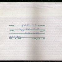 Israel 1989 Flower Used Envelope Postal Stationary # 7751