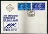 Bulgaria 1977 Canoe Championships Sports Sc 2455-56 FDC # 7769