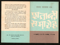 India 1965 Lal Lajpat Rai Centenary Phila-412 Private Blank Folder RARE # 7934
