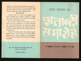 India 1965 Lal Lajpat Rai Centenary Phila-412 Private Blank Folder RARE # 7934