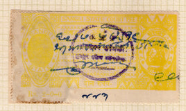 Inde Fiscal Sangli État 2Rs King Court Fee TYPE 2 KM 41 Timbre fiscal n° 866
