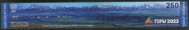 Kyrgyzstan 2023 Mountain World Longest Stamp 184mm Odd Shaped 1v MNH # 9083