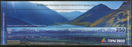 Kyrgyzstan 2023 Mountain World Longest Stamp 184mm Odd Shaped 1v with Label MNH # 9083