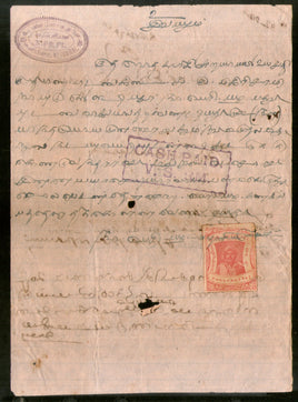 India Fiscal Pudukkottai State 1An Revenue Type11 KM 111 On Hundi Court Fee # 9209