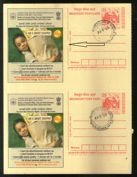 India 2005 Consumer Rights Advt. Meghdoot Post Card Error Line Broken on printers' name with normal. Mint # 9562