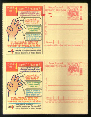 India 2005 Aids Awareness Advt. Meghdoot Post Card Error Colours Difference Mint # 9602