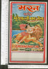 India Child with Lion Vintage Trade Oil Label Multi-colour # 556-47 - Phil India Stamps