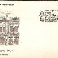 India 1980 Darul Uloom Deoband Religion Phila-814 FDC