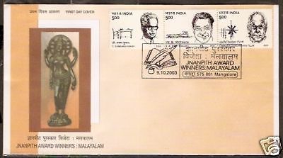 India 2003 Jnanpith Award Winners Se-tenant 3v FDC