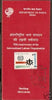 India 1994 Internatioanl Labour Organisation ILO Phila-1411 Cancelled Folder