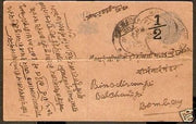 India KGV ½ O/p on ¼A Post Card ERROR O/p Shifted Left