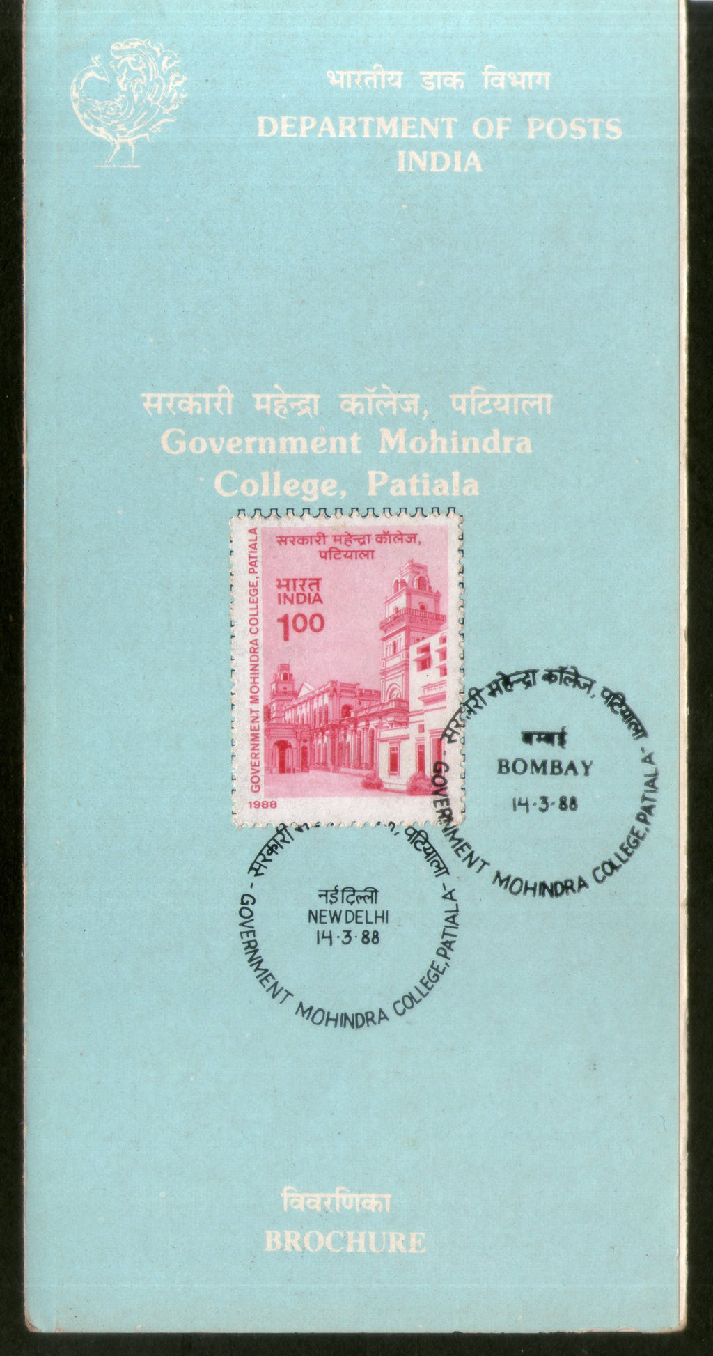 India 1988 Mohindra College Patiala Phila-1135 Cancelled Folder