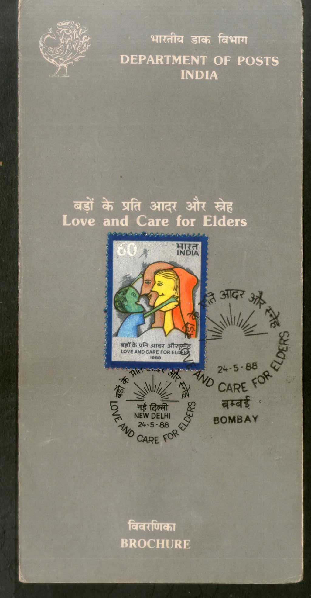 India 1988 Love & Care to Elders Phila-1149 Cancelled Folder