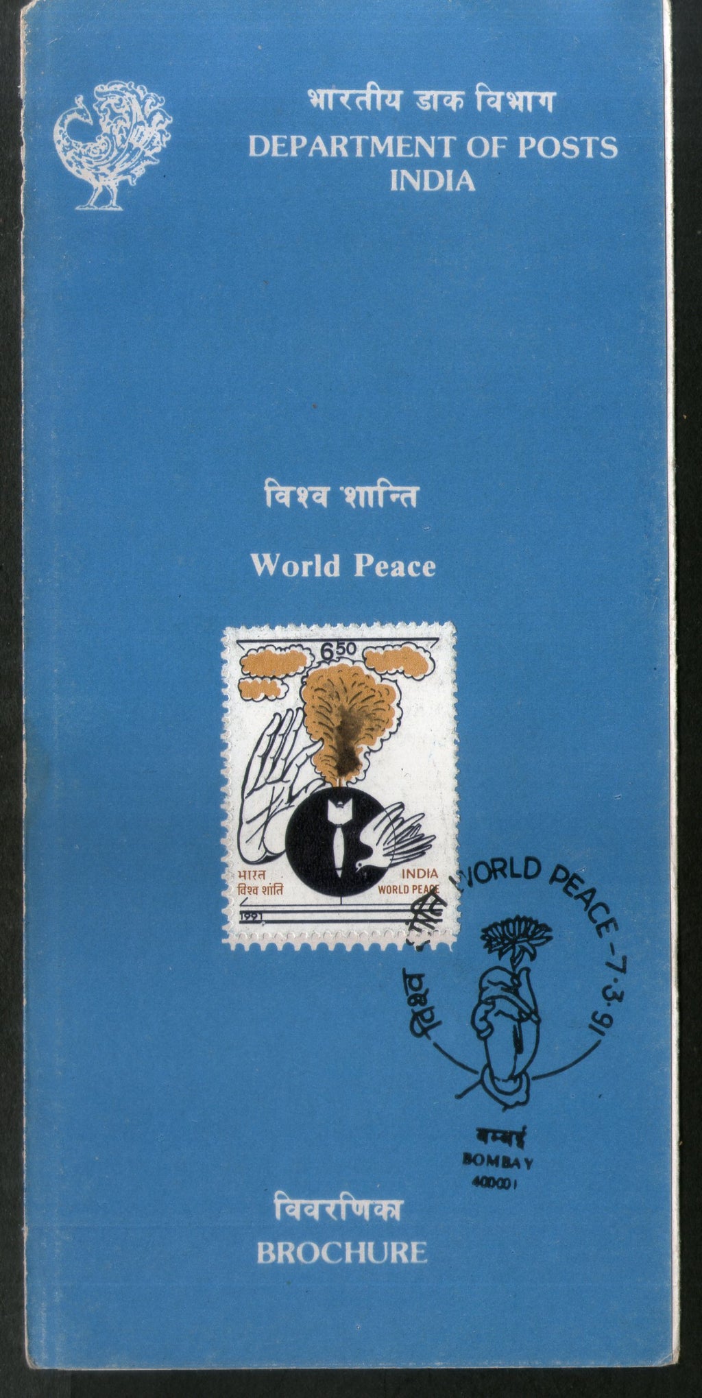 India 1991 World Peace Phila-1272 Cancelled Folder