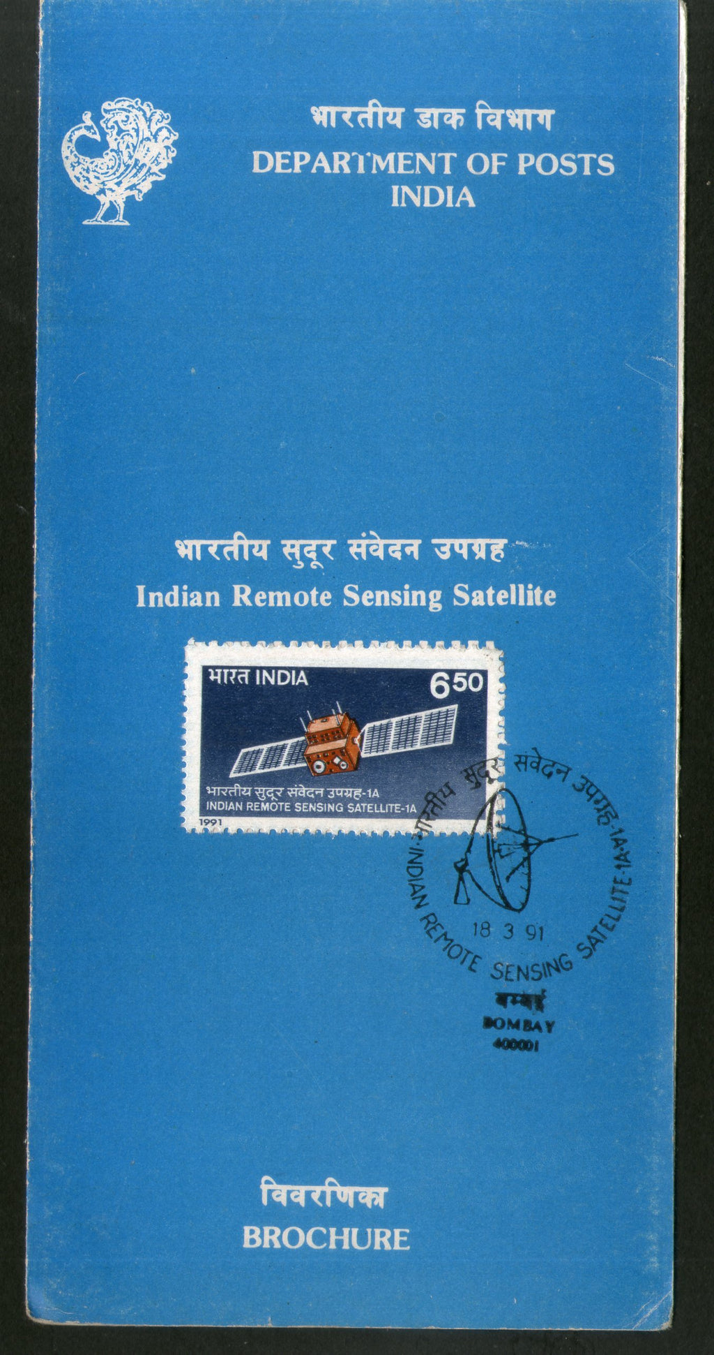 India 1991 Indian Remote Sensing Satellite -1A Phila-1273 Cancelled Folder