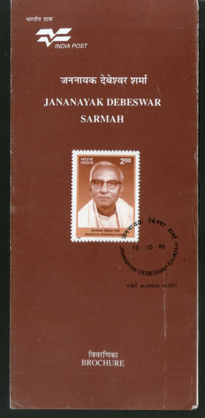 India 1996 Debeswar Sarmah Phila-1507 Cancelled Folder