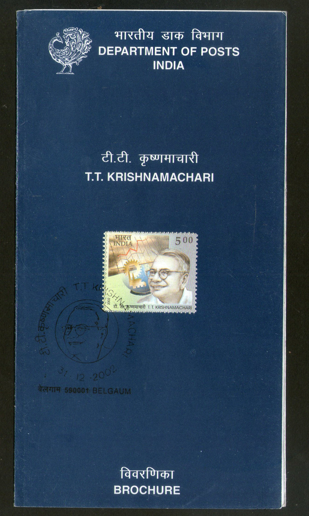 India 2002 T. T. Krishnamachari Phila-1947 Cancelled Folder