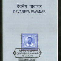 India 2006 Devaneya Pavanar Phila-2172 Cancelled Folder
