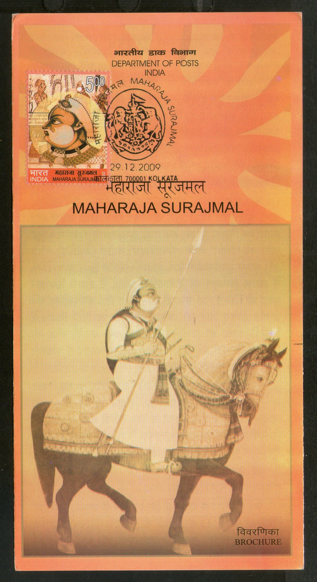 India 2009 Maharaja Surajmal Phila-2566 Cancelled Folder