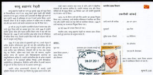 India 2011 Kasu Brahmananda Reddy Phila-2708 Cancelled Folder