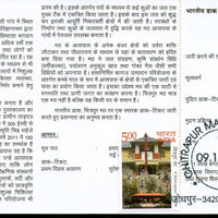 India 2011 Chitrapur Math  Phila-2724 Cancelled Folder