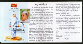 India 2013 Babu Banarasi Das Famous People Cancelled Folder #CF2932