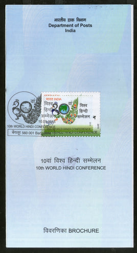India 2015 10th World Hindi Conference Peacock Bird Emblem Cancelled Folder