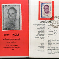 India 1970 C. R. Annadurai Political Leader Phila-505 Cancelled Folder