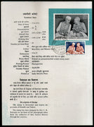 India 1973 Homage to Mahatma Gandhi & J. L. Nehru Phila-585 Calcutta Cancelled Folder # 15244