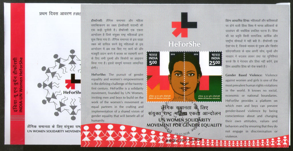 India 2016 UN Women He for She UN Joints Issue M/s on FDC