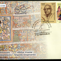 India 2017 Telugu Writers Aatukuri Molla Viswanatha Satyanarayana Tarigonda FDC - Phil India Stamps
