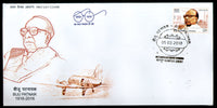 India 2018 Biju Patnaik Indian Politician FDC - Phil India Stamps