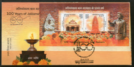 India 2019 100 Years of Jallianwala Bagh Massacre Memorial Statue Sikhism M/s on FDC