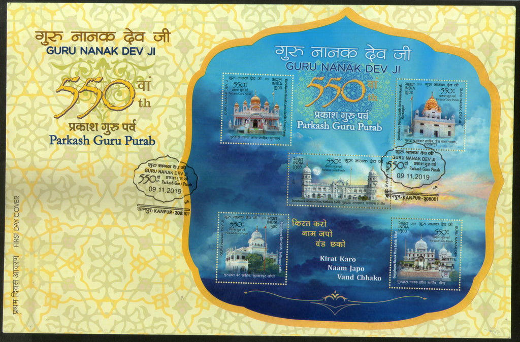 India 2019 Guru Nanak Dev Ji 550th Birth Anniv Gurudwara Sikhism Odd Shape M/s on FDC